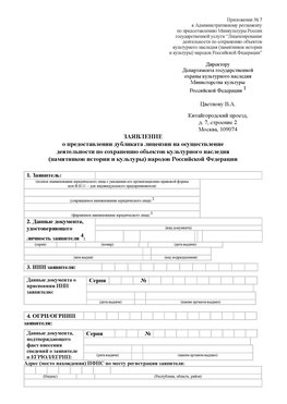 Приложение № 7 / о предоставлении дубликата лицензии / Страница 1 Керчь Лицензия минкультуры на реставрацию	